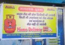 जिला प्रशासन ने गैस एजेंसीयों को दिए घर घर सिलेंडर डिलीवर करने के निर्देश