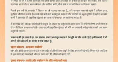 प्रधानमंत्री नरेंद्र मोदी ने उत्तराखंड चारधाम यात्रा के लिए प्रेषित की शुभकामनाएं