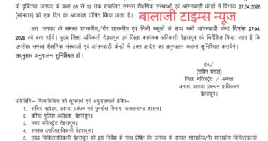 हीट वेब के चलते कल शैक्षणिक संस्थानों में रहेगा अवकाश दें ने किया आदेश जारी