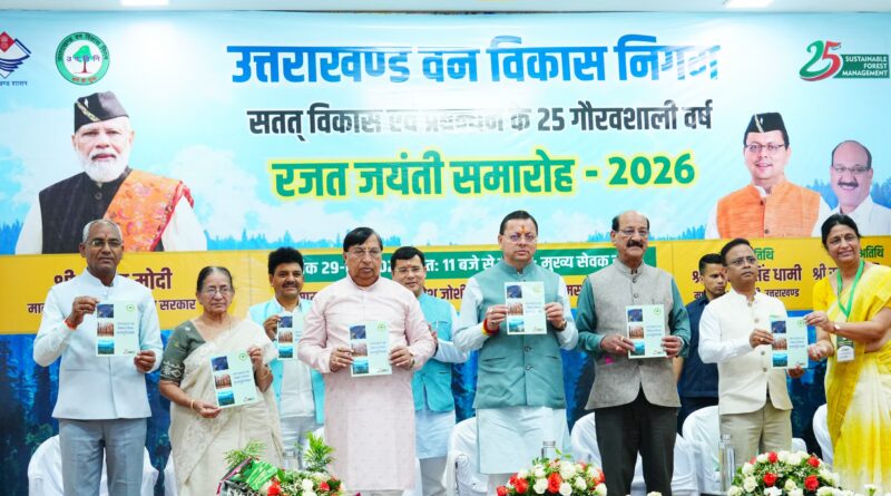 मुख्यमंत्री पुष्कर सिंह धामी ने उत्तराखंड वन विकास निगम के “रजत जयंती समारोह” में किया प्रतिभाग