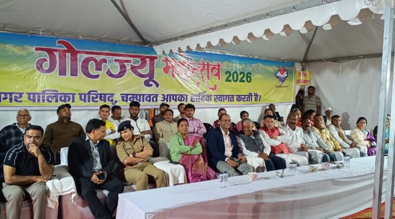 लोकसंस्कृति, आस्था और विकास का संगम बना गोल्ज्यू महोत्सव, मुख्यमंत्री ने किया वर्चुअल समापन