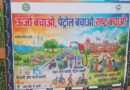 सीएम धामी के निर्देशों के बाद एमडीडीए ने शुरू की ‘तेल बचाओ मुहिम’, कार पूलिंग और ऊर्जा संरक्षण पर जोर