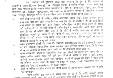 जनपद के औद्योगिक अस्थानों सेलाकुई, सिडकुल परिसर में तत्काल प्रभाव से धारा 163 BNSS की गई लागू