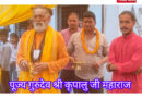 भैरव भवानी सिद्धपीठ में हुआ 28 वें वार्षिक विशाल भंडारे का आयोजन