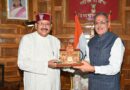महाराज ने की हिमाचल के राज्यपाल से शिष्टाचार भेंट