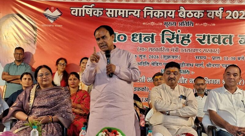 सहकारी योजनाओं में लापरवाही बर्दाश्त नहीं, 15 जून तक पूरे करें सभी लंबित कार्य: डॉ. धन सिंह रावत