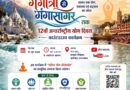 गंगोत्री से गंगा सागर तक योग का संदेश, परमार्थ निकेतन में होगा विशेष योग कार्यक्रम