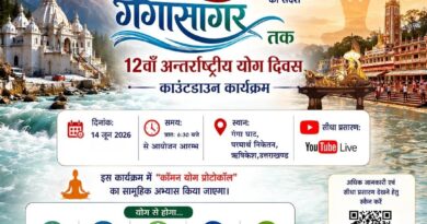 गंगोत्री से गंगा सागर तक योग का संदेश, परमार्थ निकेतन में होगा विशेष योग कार्यक्रम