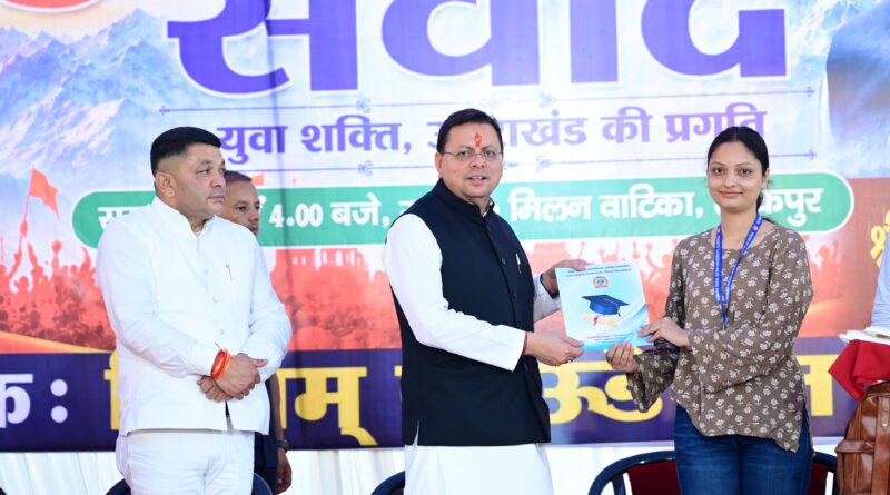 मुख्यमंत्री पुष्कर सिंह धामी ने टनकपुर में “युवा संवाद : युवा शक्ति, उत्तराखंड की प्रगति” कार्यक्रम में किया प्रतिभाग
