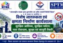 मसूरी में नशा मुक्त एवं सुरक्षित पर्यटन को लेकर विशेष कार्यशाला 26 जून को होगा आयोजन 
