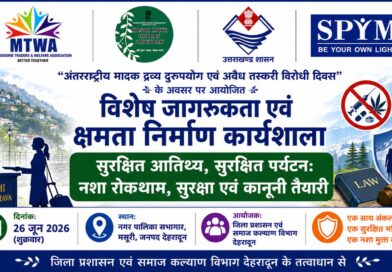 मसूरी में नशा मुक्त एवं सुरक्षित पर्यटन को लेकर विशेष कार्यशाला 26 जून को होगा आयोजन 