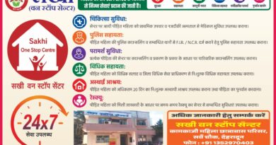 हिंसा पीड़ित महिलाओं के लिए सखी वन स्टॉप सेंटर होगा और अधिक सक्रिय – डीएम