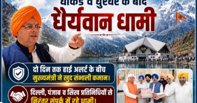 धाकड़ व धुरंधर के बाद “धैर्यवान धामी