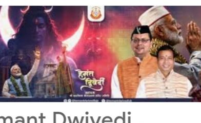 प्रधानमंत्री नरेंद्र मोदी के नेतृत्व में 12 वर्ष सेवा,सुशासन और विकास को समर्पित : हेमंत द्विवेदी