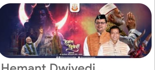 प्रधानमंत्री नरेंद्र मोदी के नेतृत्व में 12 वर्ष सेवा,सुशासन और विकास को समर्पित : हेमंत द्विवेदी