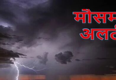 उत्तराखंड के इन जनपदों में हुआ ओरेंज अलर्ट जारी
