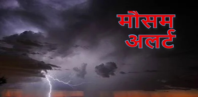 उत्तराखंड के इन जनपदों में हुआ ओरेंज अलर्ट जारी