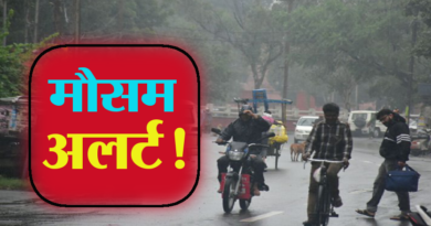 देहरादून समेत आठ जिलों के लिए मौसम विभाग ने जारी किया यलो अलर्ट