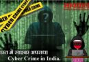 साइबर अपराध पीड़ित के ₹1.45 करोड़ बचाने में एसटीएफ की बड़ी सफलता