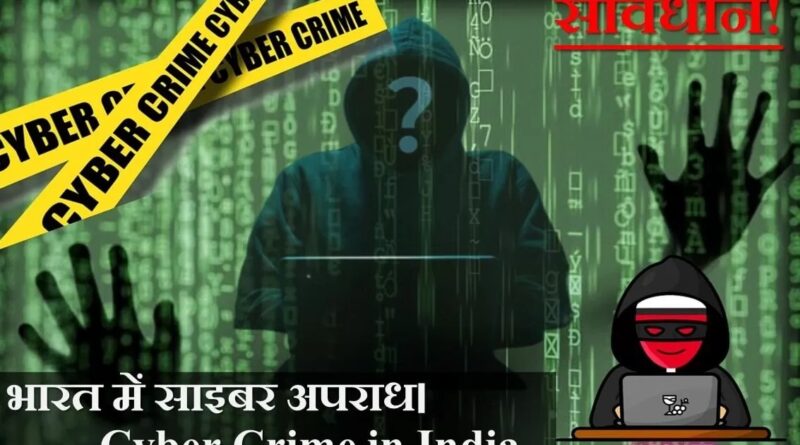 साइबर अपराध पीड़ित के ₹1.45 करोड़ बचाने में एसटीएफ की बड़ी सफलता