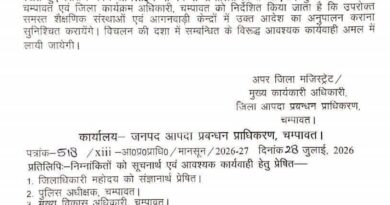 भारी बारिश के दृष्टिगत डीएम ने दिए एक दिवसीय अवकाश के आदेश
