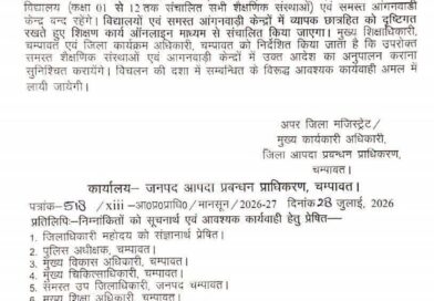 भारी बारिश के दृष्टिगत डीएम ने दिए एक दिवसीय अवकाश के आदेश