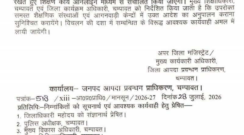 भारी बारिश के दृष्टिगत डीएम ने दिए एक दिवसीय अवकाश के आदेश