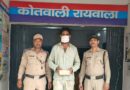 मोबाइल स्नेचिंग की घटना का दून पुलिस ने किया खुलासा