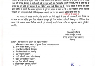 भारी बारिश के दृष्टिगत कल आंगनबाड़ी सहित कक्षा 1 से 12 तक विद्यालयों में रहेगा अवकाश