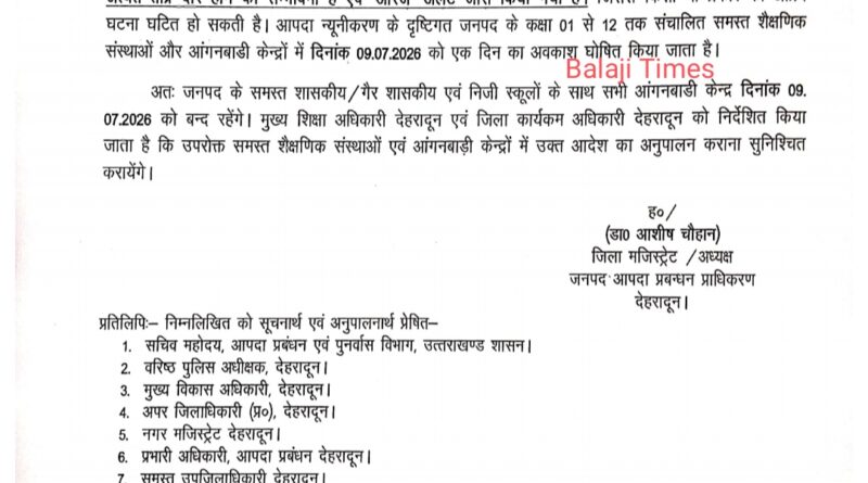 भारी बारिश के दृष्टिगत कल आंगनबाड़ी सहित कक्षा 1 से 12 तक विद्यालयों में रहेगा अवकाश