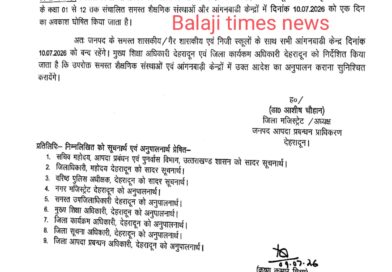 कल रहेंगे स्कूल बंद डीएम देहरादून ने दिए निर्देश
