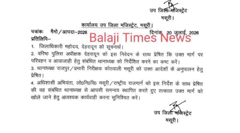 देहरादून मसूरी रोड क्षतिग्रस्त होने के कारण हुआ बंद, प्रशासन ने किया आदेश जारी