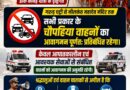 गरुड़ चट्टी से नीलकंठ महादेव मंदिर तक चार पहिया वाहन हुआ प्रतिबंध