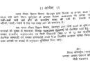 भारी वर्षा के अलर्ट के मद्देनजर 19 अगस्त को जनपद के सभी विद्यालय एवं आंगनबाड़ी केंद्र रहेंगे बंद