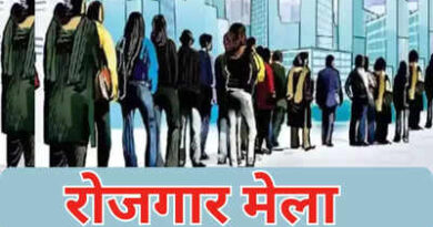 11 अगस्त को देहरादून में रोजगार मेला, 559 पदों पर होगा चयन