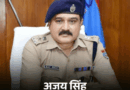 साइबर ठगो पर एसटीएफ उत्तराखंड की कार्यवाही लगातार जारी 