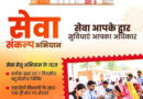 डोईवाला देहरादून में 25 सितंबर को लगेगा वृहद बहुउद्देशीय शिविर