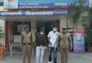 अवैध रूप से सट्टा लगाते 02 अभियुक्तों को पुलिस ने किया गिरफ्तार