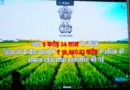 प्रधानमंत्री ने जारी की पीएम किसान सम्मान निधि की 24वीं किस्त