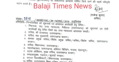 करवाचौथ पर शैक्षणिक संस्थानों सहित कार्यालयों में अवकाश का आदेश हुआ जारी