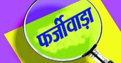 पति को मृत दिखाकर पत्नी ने भूमि की अपने नाम, अभियोग दर्ज